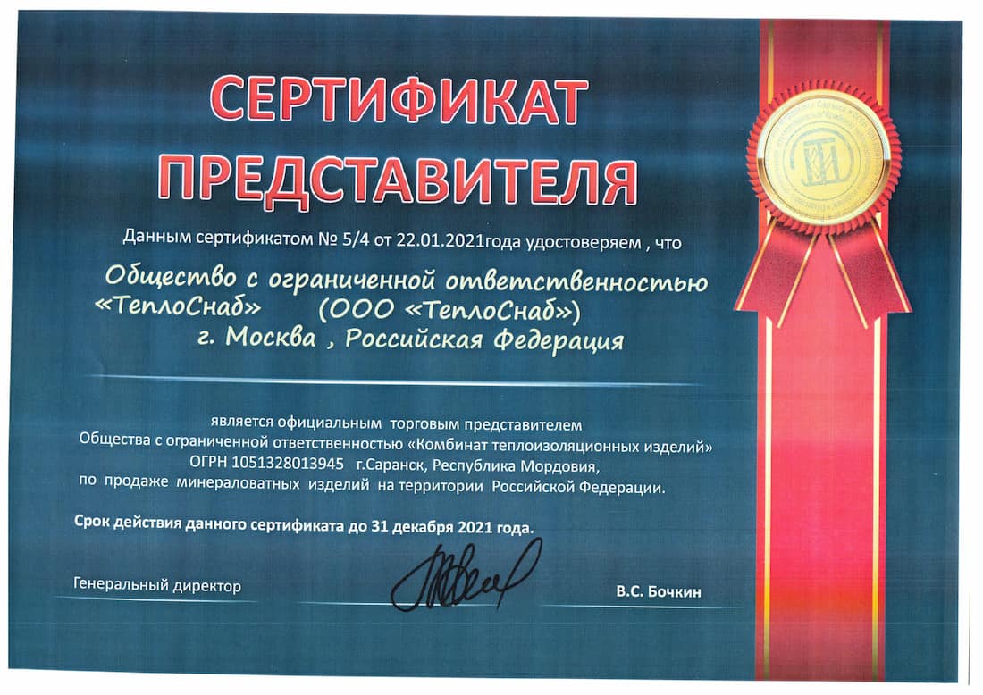 сертификат представителя