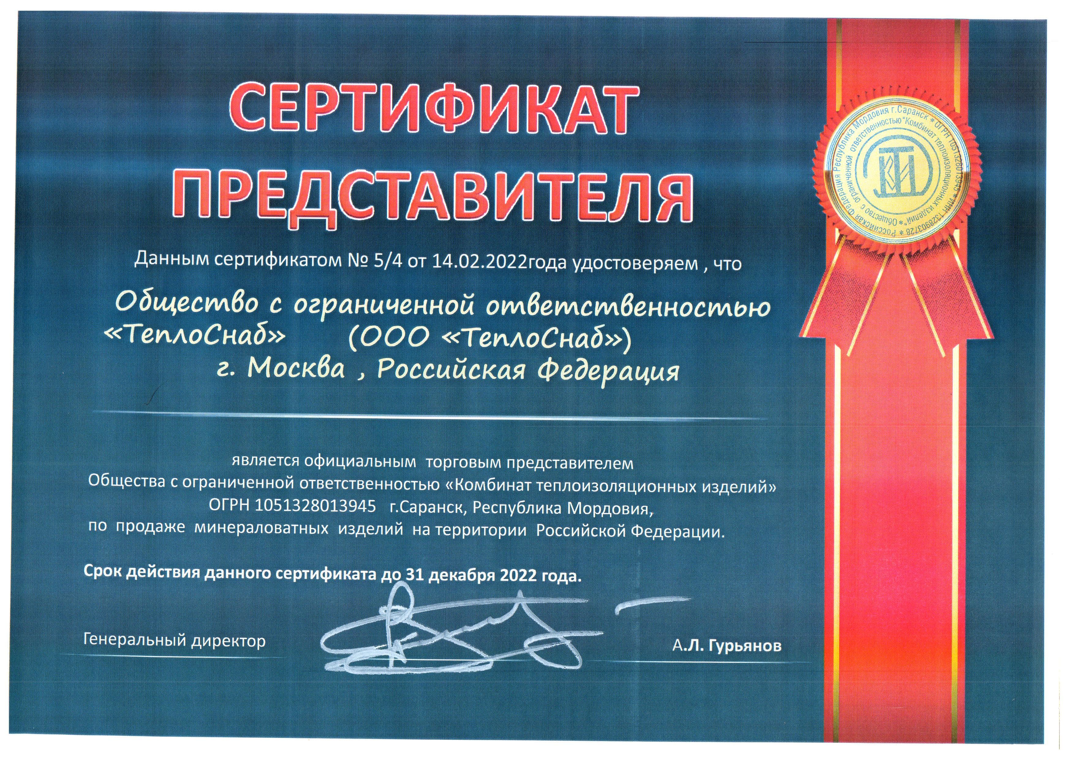 сертификат представителя