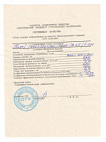 Сертификаты: Газосиликатный блок D-600 ВКСМ Воронежский 600*300*100