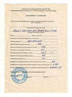 Сертификаты: Газосиликатный блок D-500 ВКСМ Воронежский 600*400*200